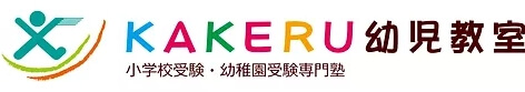 神保幼児教室